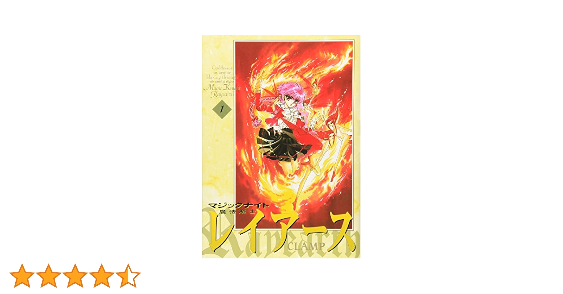 魔法騎士レイアース 新装版 (1) (KCデラックス) | CLAMP |本